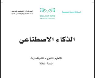 مادة الذكاء الاصطناعي